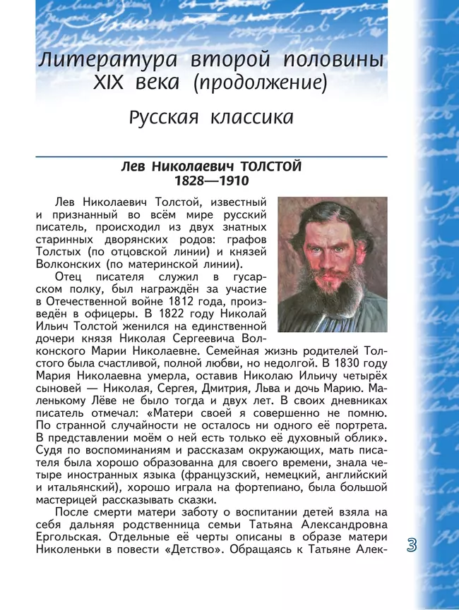 Литература. 6 класс. Учебное пособие. В 2 ч. Часть 2 28