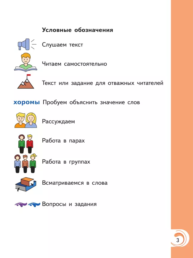 Литературное чтение на родном русском языке. 1 класс. Учебное пособие. В 2 ч. Часть 2 (для слабовидящих обучающихся) 9