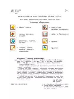 Моя мастерская. Пособие для детей 5–7 лет 51