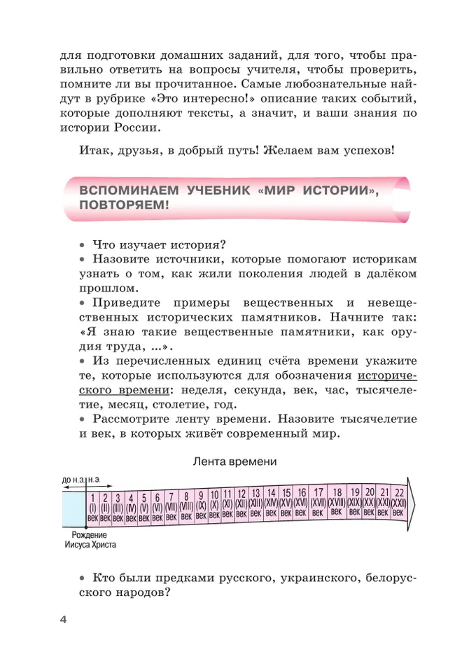 История Отечества. 7 класс. Учебник (для обучающихся с интеллектуальными нарушениями) 10