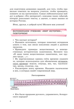 История Отечества. 7 класс. Учебник (для обучающихся с интеллектуальными нарушениями) 10