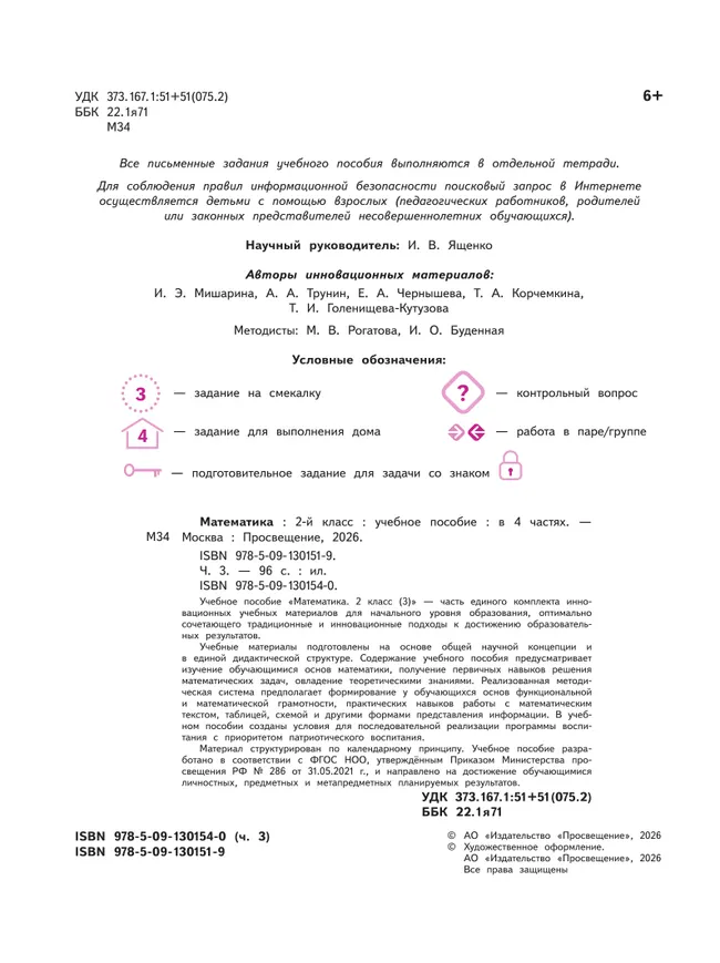 Математика. 2 класс. В 4-х частях. Часть 3 11 Математика. 2 класс. В 4-х частях. Часть 3 11