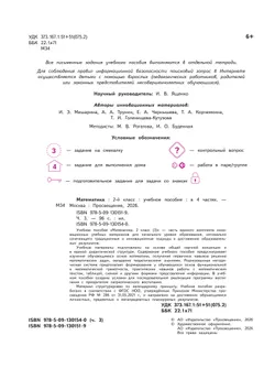 Математика. 2 класс. В 4-х частях. Часть 3 11