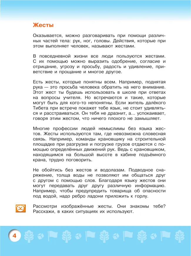 Узнаю мир.Развивающая книга для детей 5-6 лет. 23 Узнаю мир.Развивающая книга для детей 5-6 лет. 23