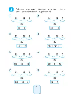Учимся решать задачи. 2 класс 35