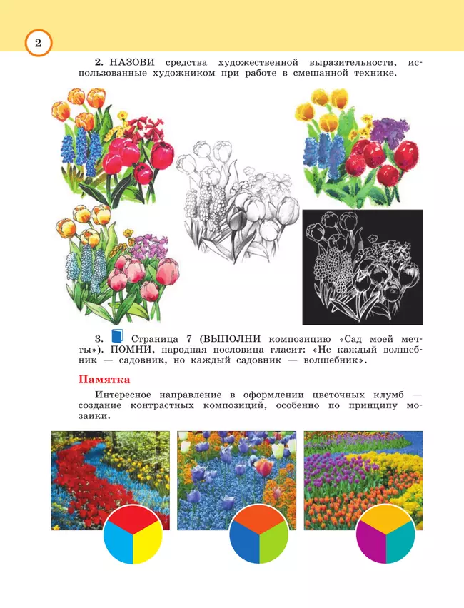 Изобразительное искусство. Рабочая тетрадь. 3 класс 6 Изобразительное искусство. Рабочая тетрадь. 3 класс 6