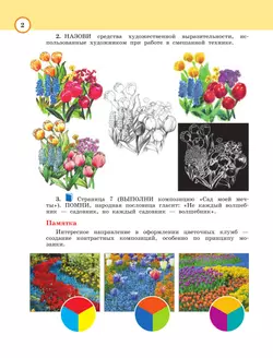 Изобразительное искусство. Рабочая тетрадь. 3 класс 6