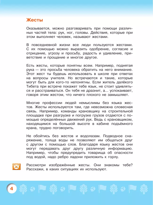 Узнаю мир.Развивающая книга для детей 5-6 лет. 42