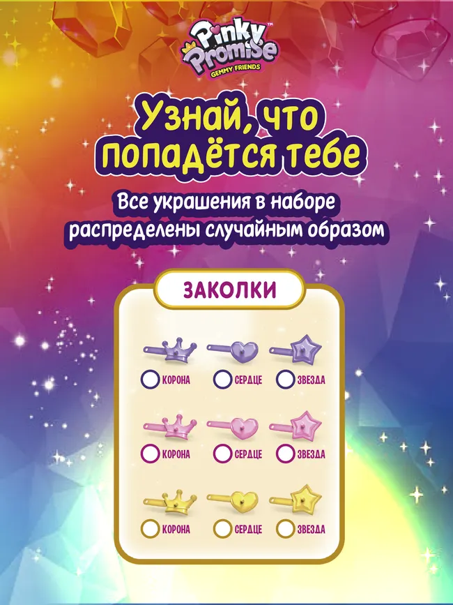 Набор-сюрприз Pinky Promise в упаковке в виде кареты 27