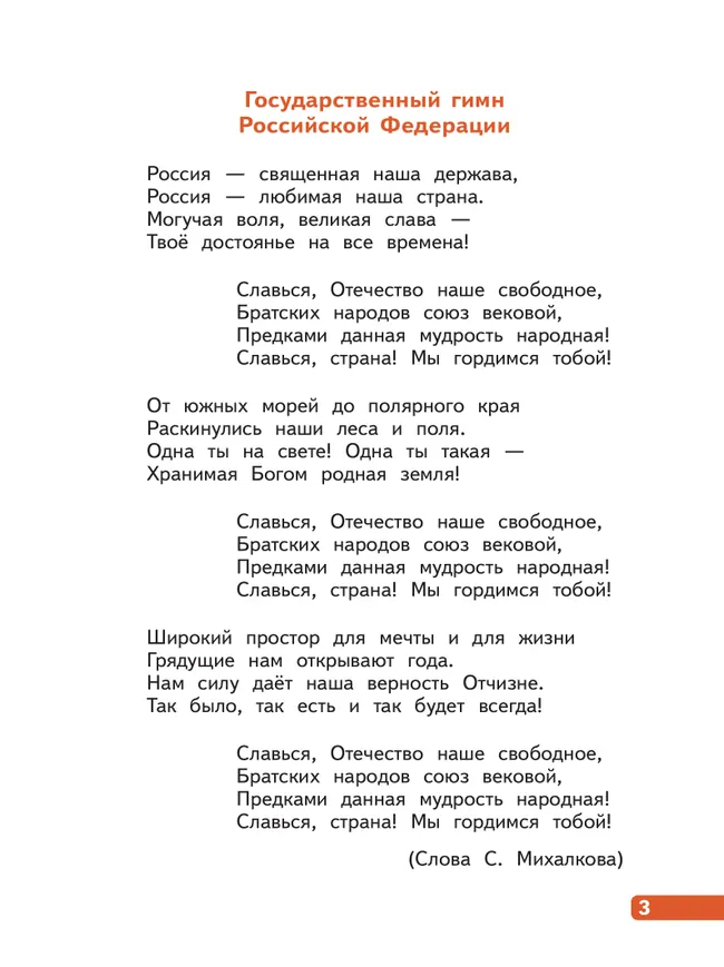 Окружающий мир. 2 класс. В 4-х частях. Часть 1 3
