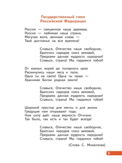 Окружающий мир. 2 класс. В 4-х частях. Часть 1 3