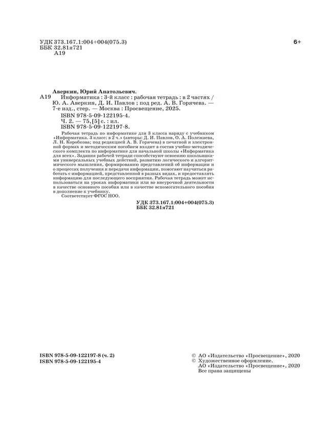 Информатика. 3 класс: рабочая тетрадь: в 2 ч. Часть 2 10