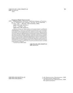 Информатика. 3 класс: рабочая тетрадь: в 2 ч. Часть 2 10