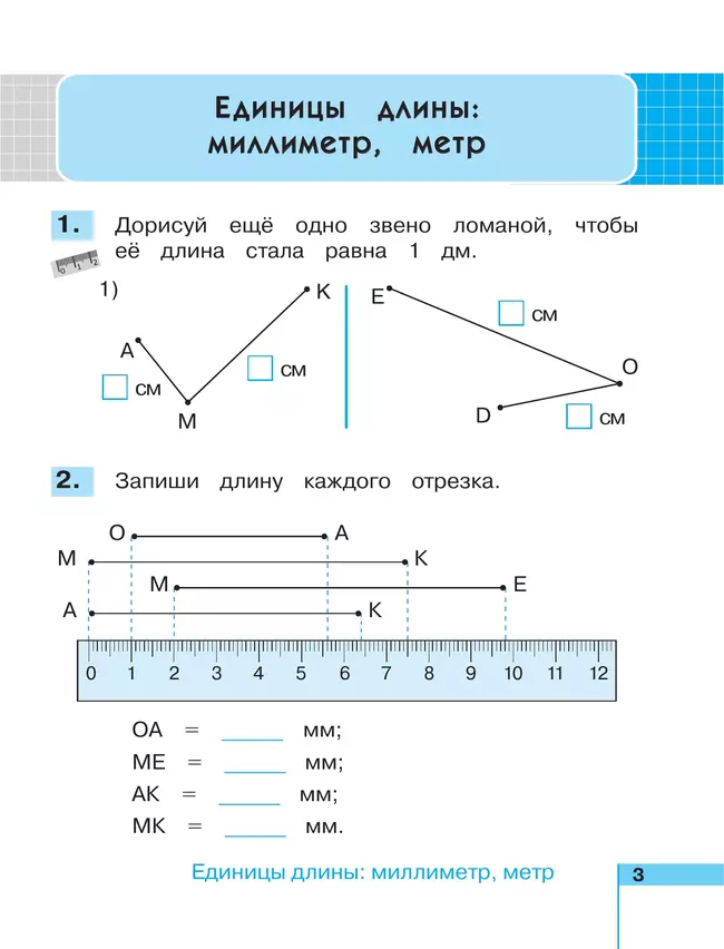 Математика. Рабочая тетрадь. 2 класс. В 2 частях. Часть 2 8 Математика. Рабочая тетрадь. 2 класс. В 2 частях. Часть 2 8
