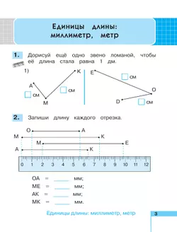 Математика. Рабочая тетрадь. 2 класс. В 2 частях. Часть 2 8