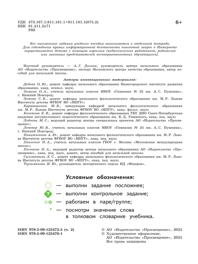 Русский язык. 2 класс. В 4-х частях. Часть 2 40
