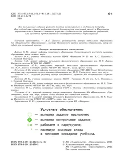 Русский язык. 2 класс. В 4-х частях. Часть 2 40
