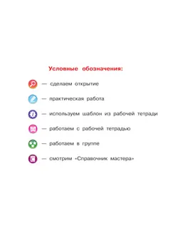 Технология. 2 класс. Учебник 30