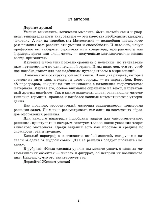 Математика. 5 класс. Базовый уровень. Учебное пособие 17