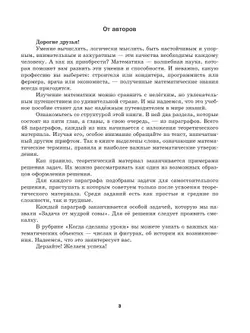 Математика. 5 класс. Базовый уровень. Учебное пособие 17