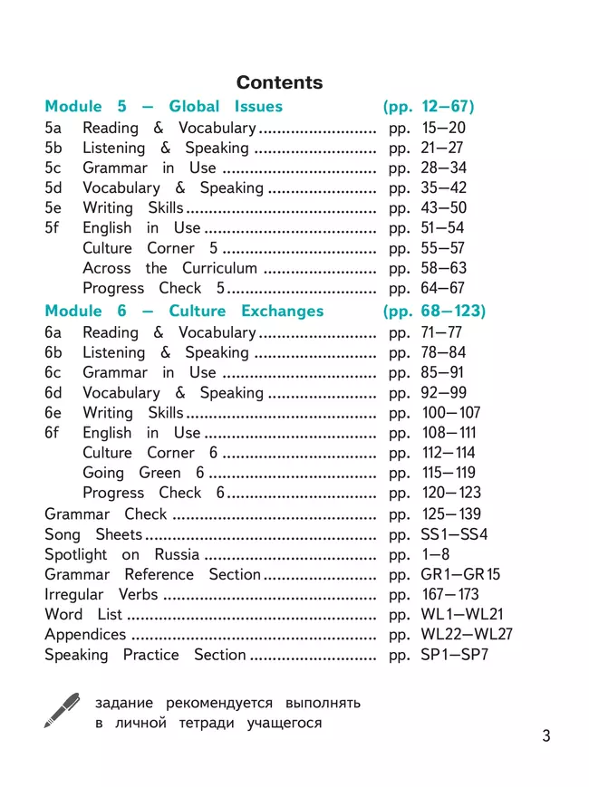 Английский язык. 8 класс. В 4-х ч. Ч.3 (версия для слабовидящих) 42 Английский язык. 8 класс. В 4-х ч. Ч.3 (версия для слабовидящих) 42