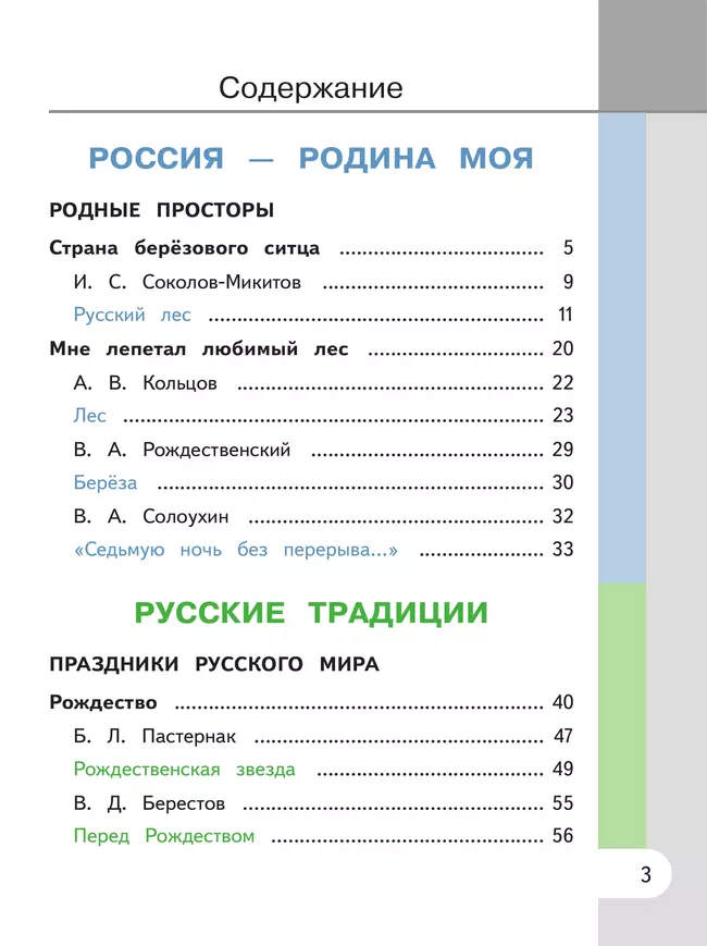 Родная русская литература. 5 класс. Учебное пособие. В 3 ч. Часть 2 (для слабовидящих обучающихся) 40