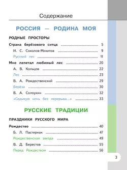 Родная русская литература. 5 класс. Учебное пособие. В 3 ч. Часть 2 (для слабовидящих обучающихся) 40