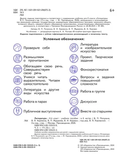 Литература. 6 класс. Учебное пособие. В 6 ч. Часть 2 (для слабовидящих обучающихся) 26