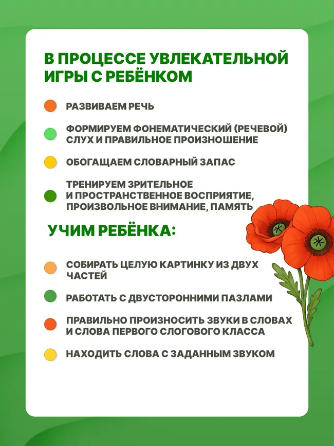 Пазлы-логособирайки для маленьких "нехочух" и не только (2 слоговой класс по А. К. Марковой) 49 Пазлы-логособирайки для маленьких "нехочух" и не только (2 слоговой класс по А. К. Марковой) 49