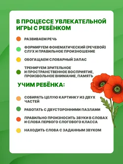 Пазлы-логособирайки для маленьких "нехочух" и не только (2 слоговой класс по А. К. Марковой) 49