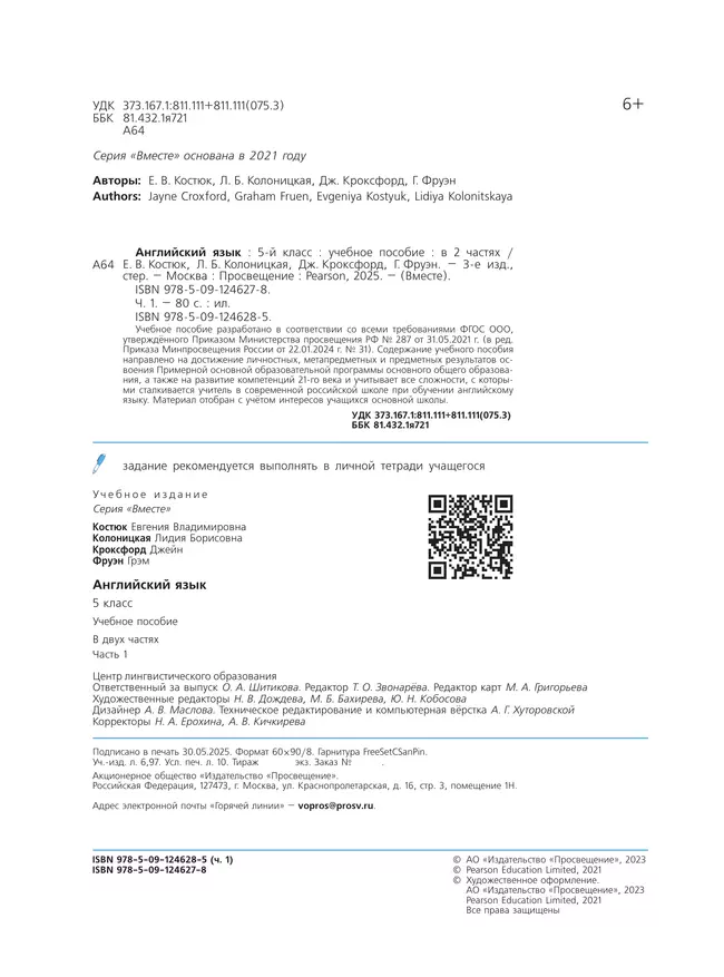 Английский язык. 5 класс. В 2-х частях. Часть 1. Учебное пособие 9