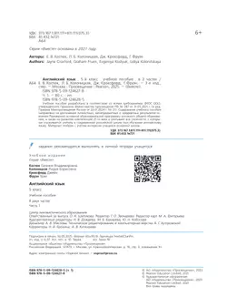 Английский язык. 5 класс. В 2-х частях. Часть 1. Учебное пособие 9