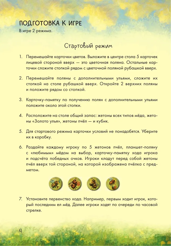 Золото улья. Настольная игра 8