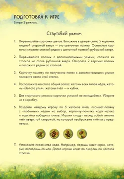 Золото улья. Настольная игра 8