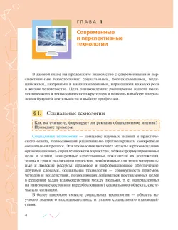 Технология. 8-9 классы. Учебник 44