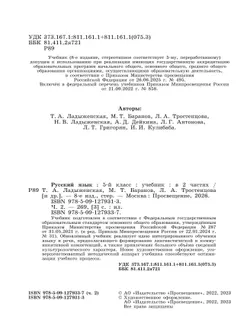 Русский язык. 5 класс. Учебник. В 2-х ч. Ч. 2 10