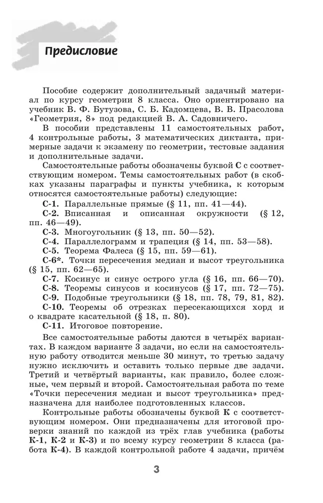 Геометрия. Дидактические материалы. 8 класс 15