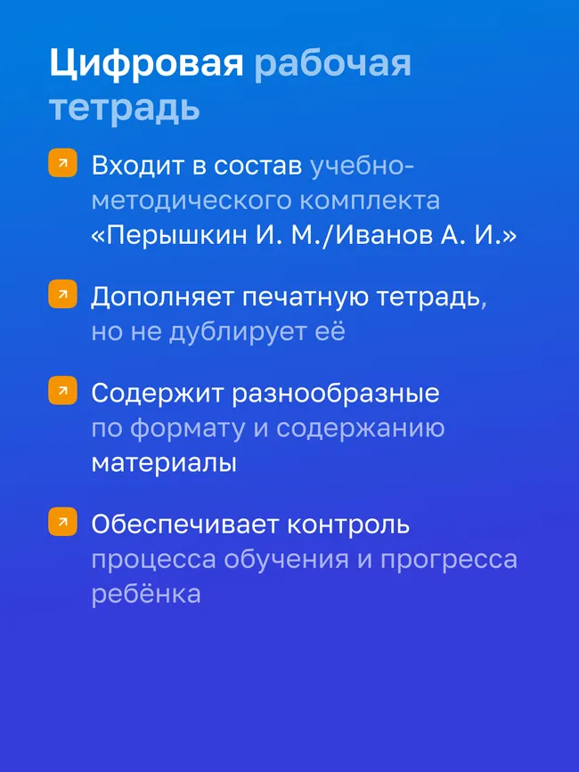 Физика. 8 класс. УМК Перышкин И. М. - Иванов А. И. Цифровая рабочая тетрадь 7