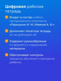 Физика. 8 класс. УМК Перышкин И. М. - Иванов А. И. Цифровая рабочая тетрадь 7