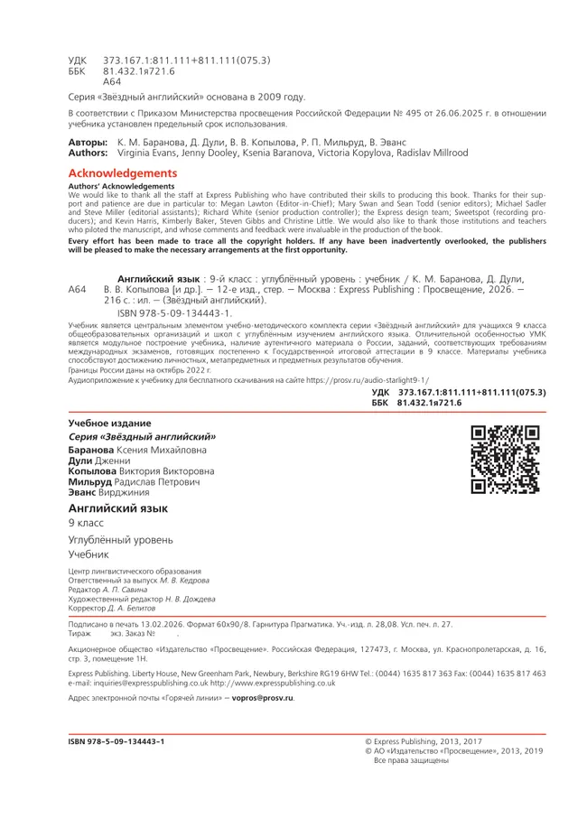 Английский язык. 9 класс. Учебник 11