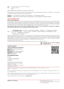 Английский язык. 9 класс. Учебник 11