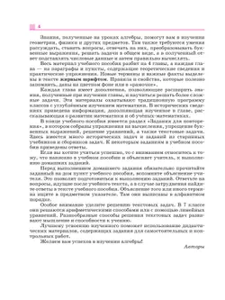 Математика. Алгебра. 7 класс. Базовый уровень. Учебное пособие 21