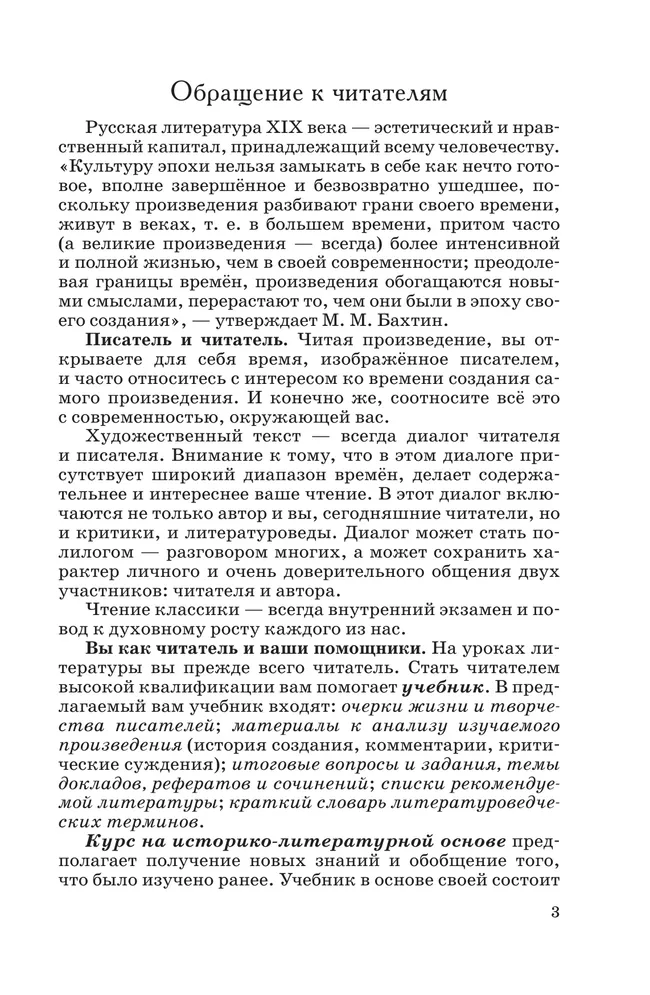 Литература. Базовый уровень. Учебник для СПО. В 2 частях. Ч. 1 44