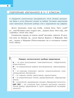 Русский язык. Рабочая тетрадь. 7 класс 3