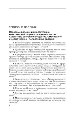 Физика. Сборник вопросов и задач. 8 класс 7