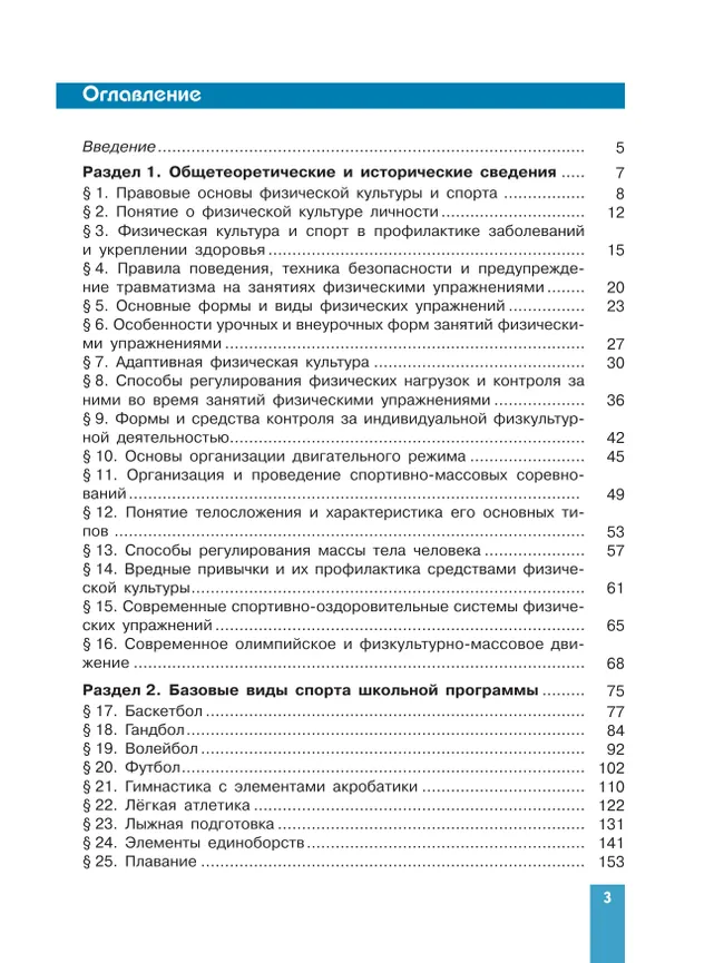 Физическая культура. 10-11 класс. Учебник. Базовый уровень 21