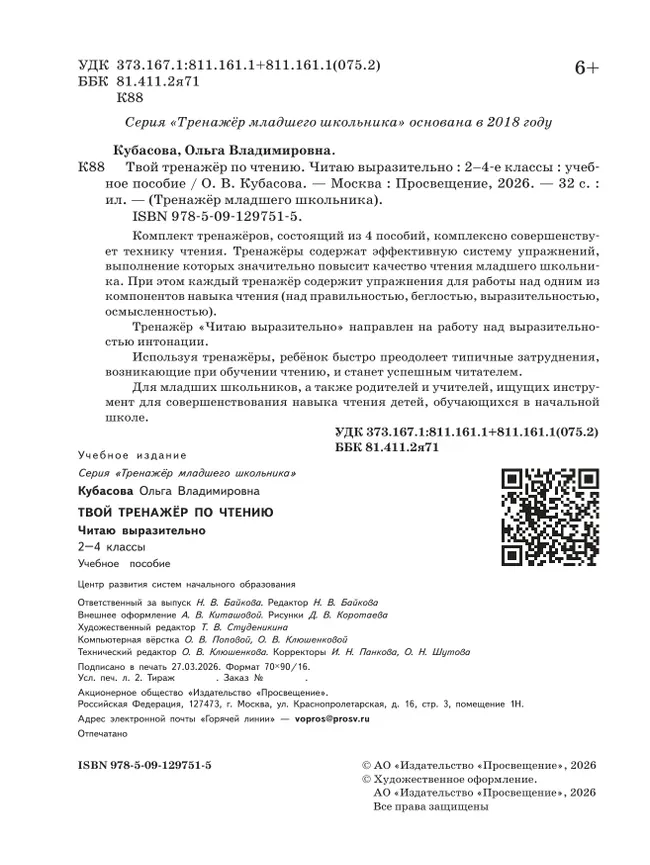 Твой тренажёр по чтению. Читаю выразительно 15