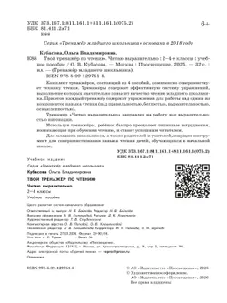Твой тренажёр по чтению. Читаю выразительно 15