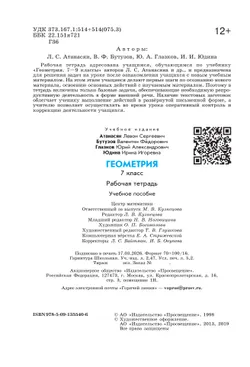 Геометрия. Рабочая тетрадь. 7 класс. 18