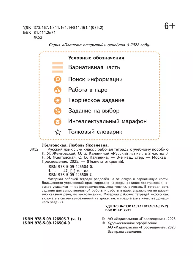 Русский язык. 3 класс. Рабочая тетрадь. В 2 частях. Часть 1 39